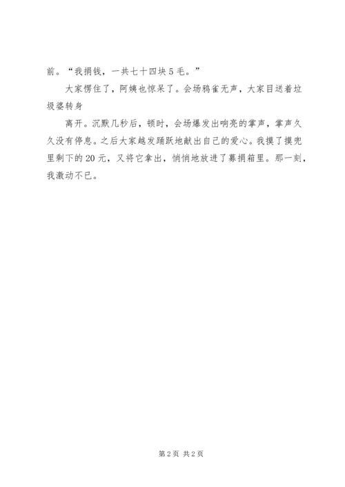 爱心捐助感想[样例5] (5).docx