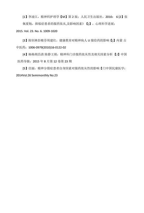 探索提高精神分裂症患者服药依从性的有效途径