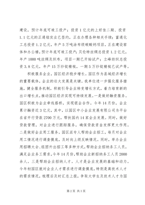 工业办教育活动汇报.docx