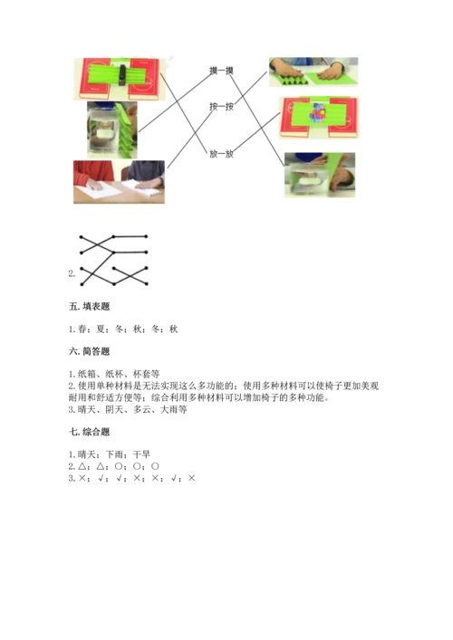 教科版二年级上册科学期末测试卷精品【达标题】.docx