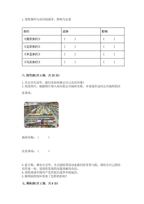 部编版五年级下册道德与法治期末检测卷满分必刷