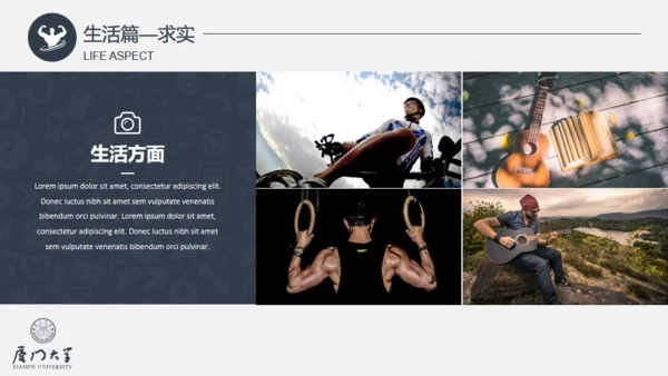 厦门大学奖学金答辩通用PPT模板