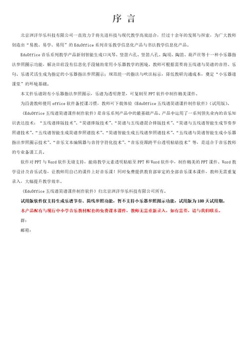 eduoffice数字音乐教学系统小乐器指法参照图示