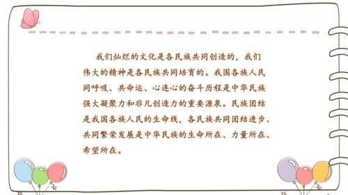 【精】7 中华民族一家亲  （课件）