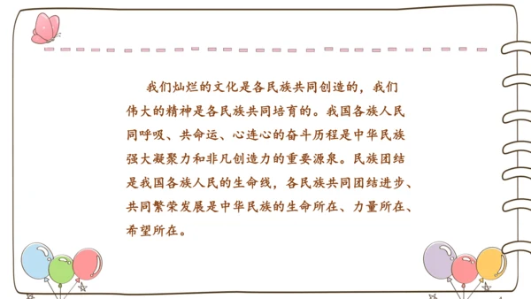 【精】7 中华民族一家亲  （课件）