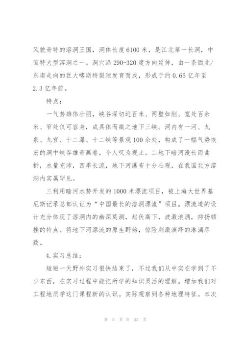 2022工程地质专业实习报告.docx