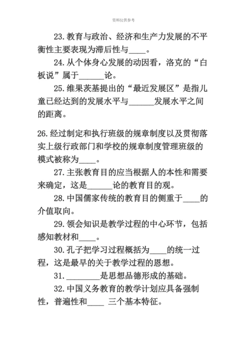 教师资格考试.docx