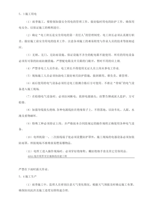 防汛专项施工方案.docx