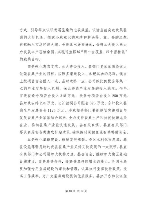 副县长在蚕桑生产工作会议上的讲话.docx