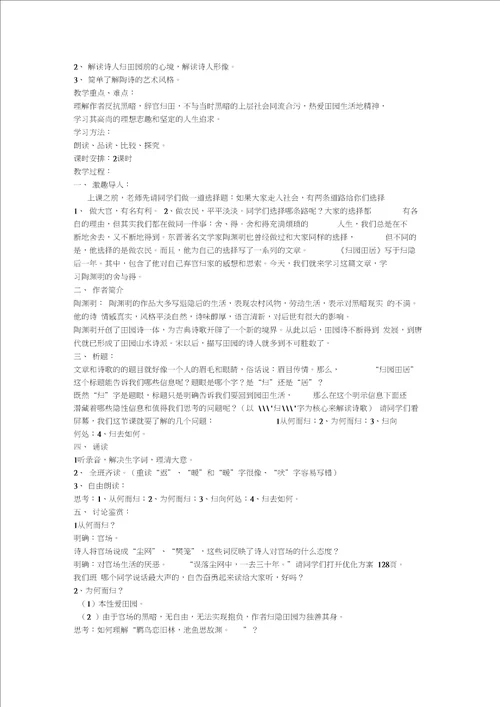 诗三首之涉江采芙蓉教学设计