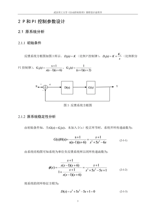 P和PI控制参数设计--课程设计.docx