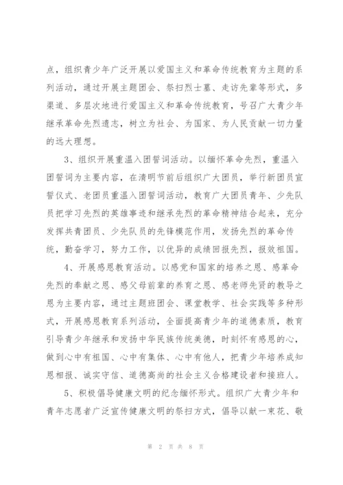 小学生清明节活动方案优选集锦.docx