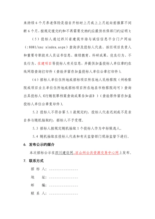 代建管理全新招标简易合格法标准流程图.docx