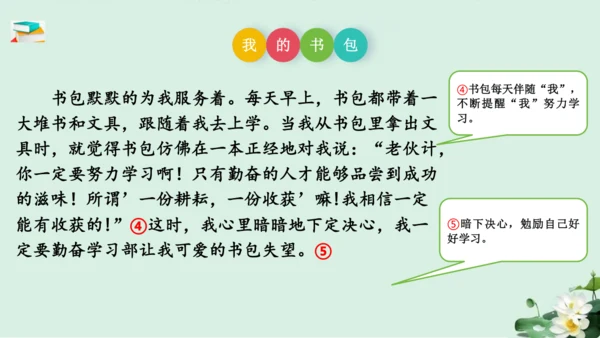 七年级语文上册第三单元《如何突出中心》课件(共60张PPT)