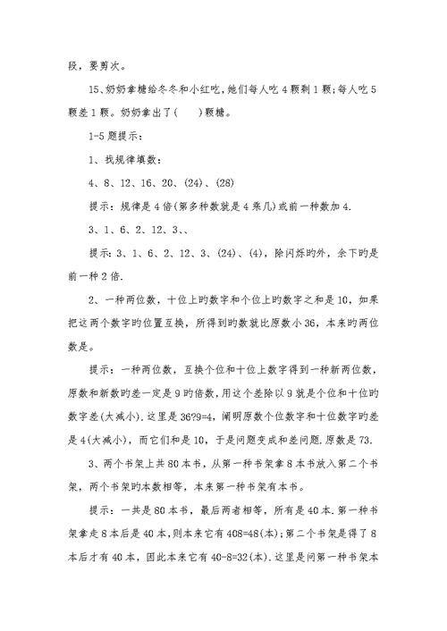 2022年小学趣味数学智力题大全及答案四年级趣味数学100题