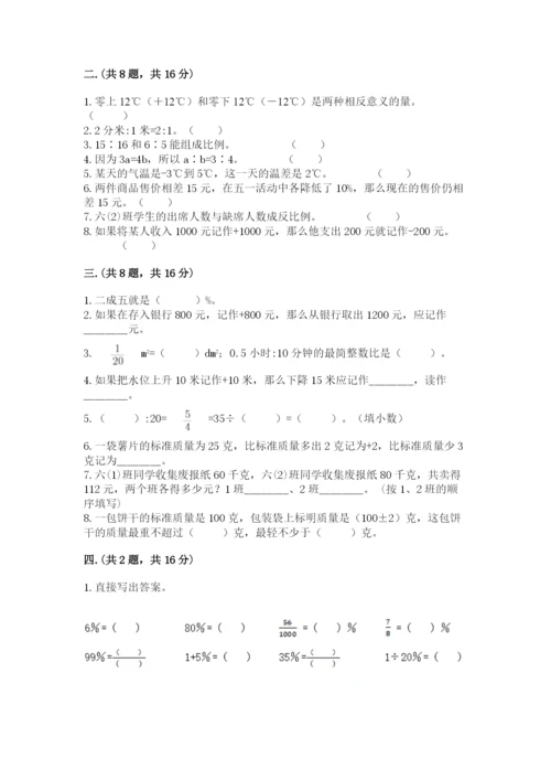 人教版六年级数学下学期期末测试题及完整答案（全优）.docx
