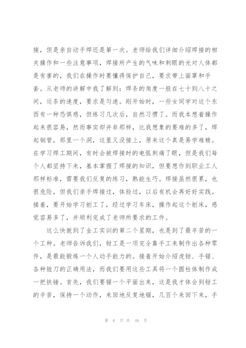 金工实训心得体会15篇.docx