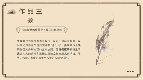 棕色复古列夫托尔斯泰名人介绍PPT模板宣传PPT动态PPT人物介绍
