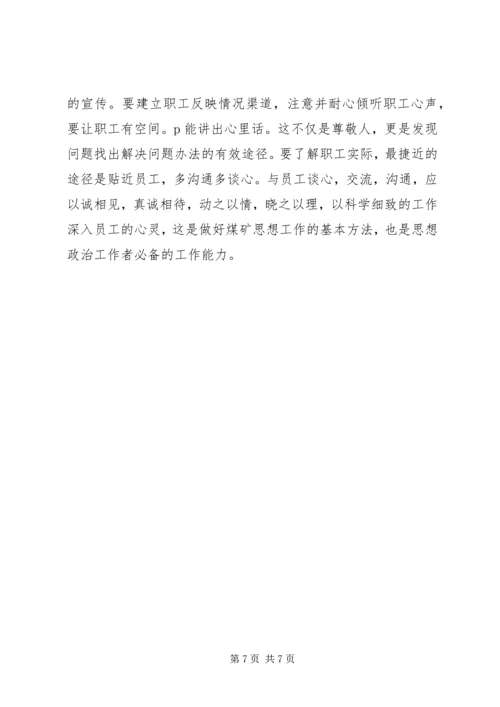 关于做好新形势下发电企业青年思想政治工作的1 (3).docx