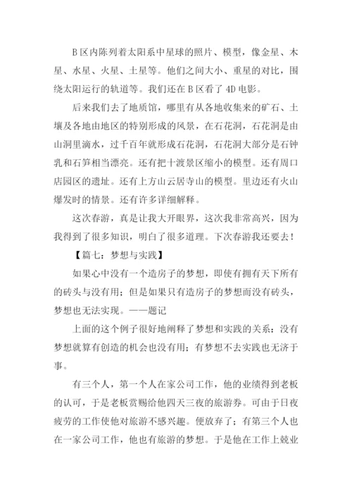 以实践为话题的作文.docx