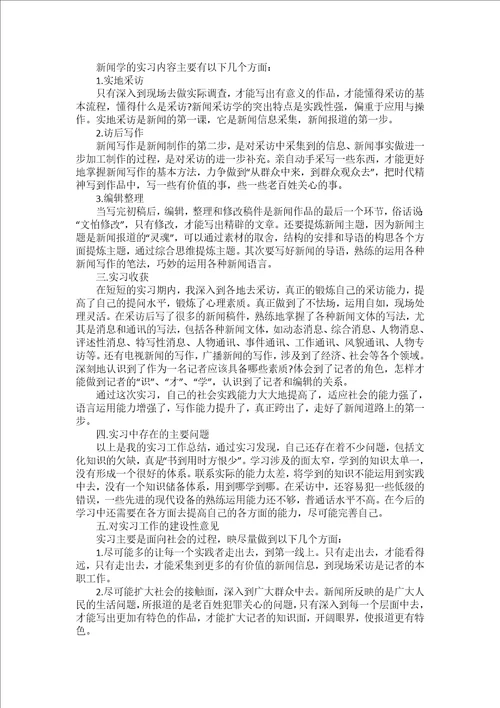 大专毕业实习报告