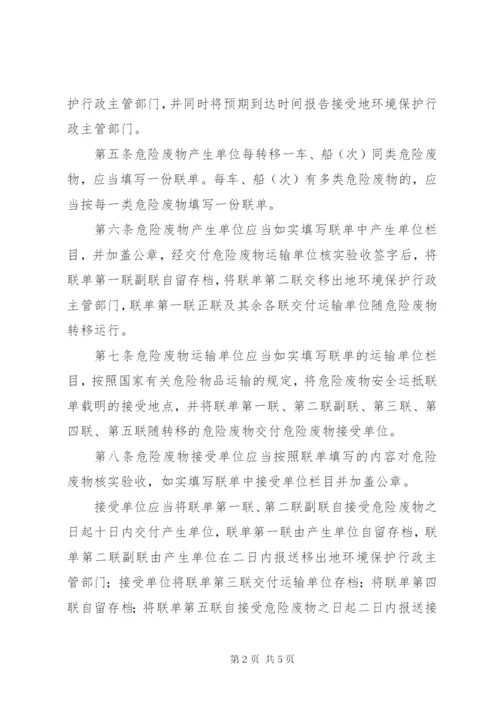 危险废物转移联单管理制度.docx