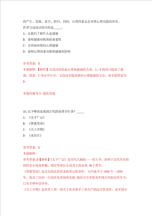 江西吉安市青原区委宣传部公开招聘2人练习训练卷第1卷