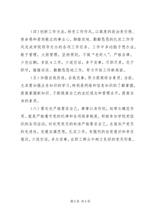 学习十九大个人党性剖析材料20XX年0110.docx