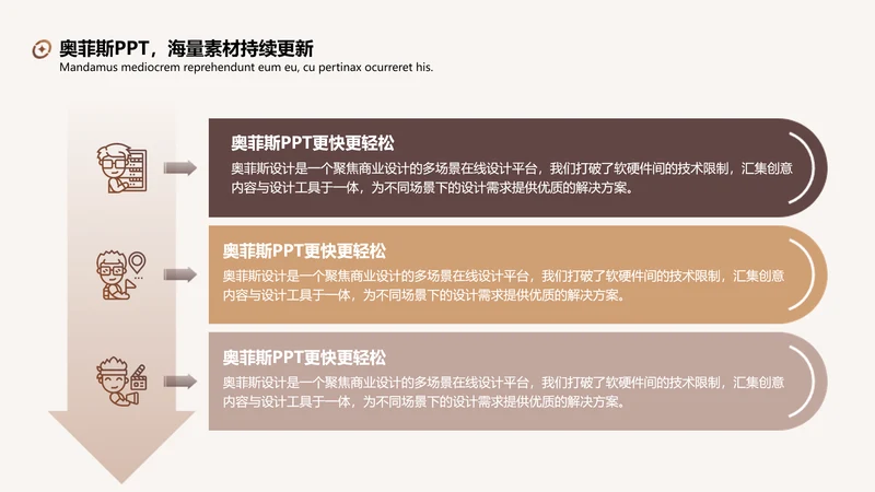 棕色简约流程关系3项PPT单页