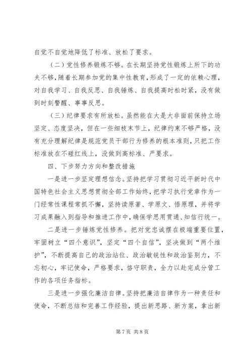 主题教育组织生活会个人检视材料（收获、存在问题不足、下步努力方向和整改措施）.docx