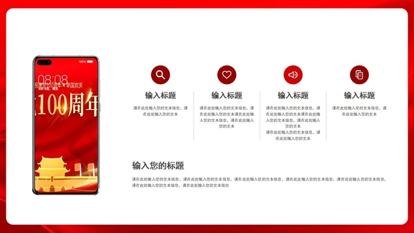 热烈庆祝建党100周年主题PPT模板