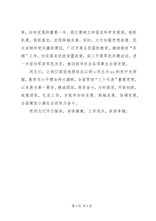 八一建军节慰问信息.docx