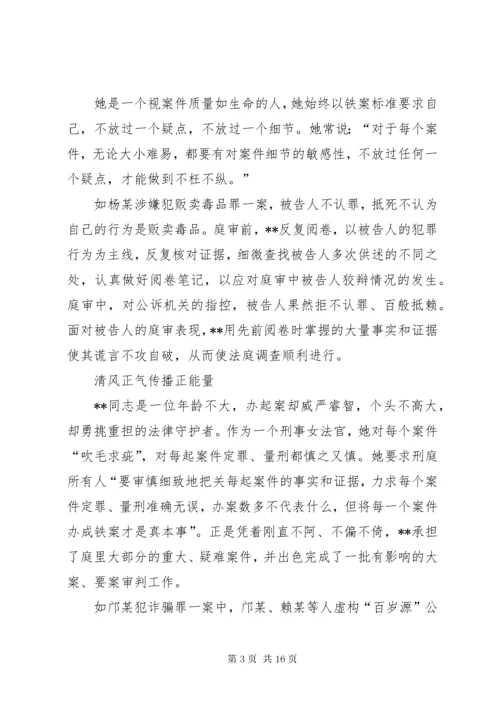 优秀法官先进事迹五篇 (2).docx