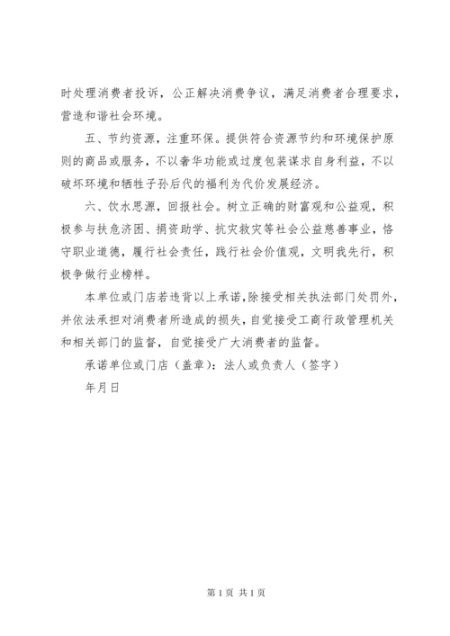 文明诚信经营承诺书_1.docx