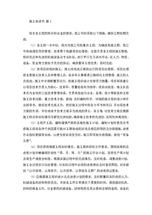 产品承诺书范文集锦8篇