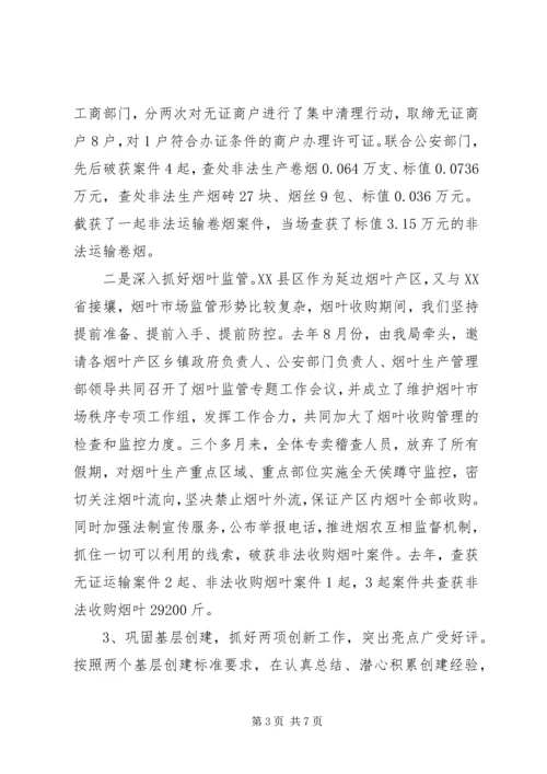 烟草专卖工作总结及明年工作计划 (4).docx