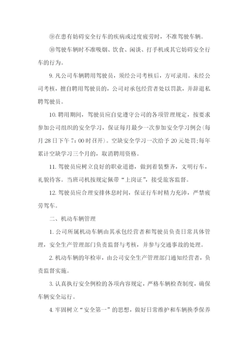 公交公司驾驶员规章制度.docx