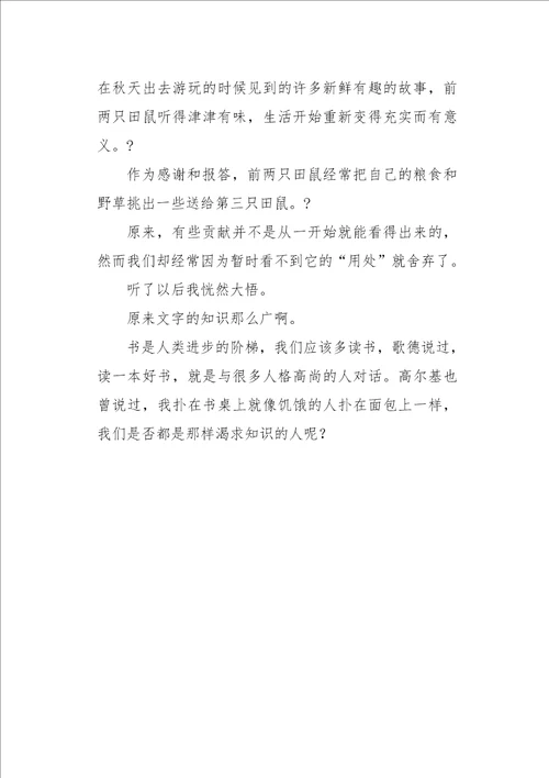 六年级作文我与读书650字