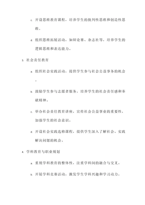 学校思想教育引导工作方案