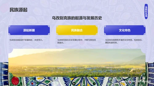 蓝色插画风乌孜别克族介绍PPT模板