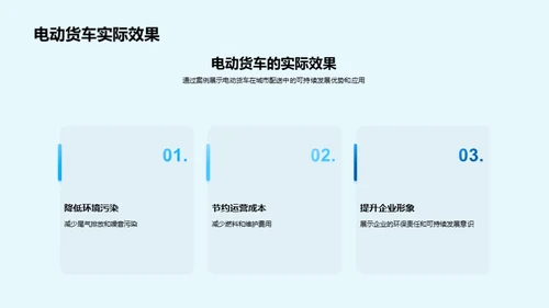 电动货车：城市物流新篇章