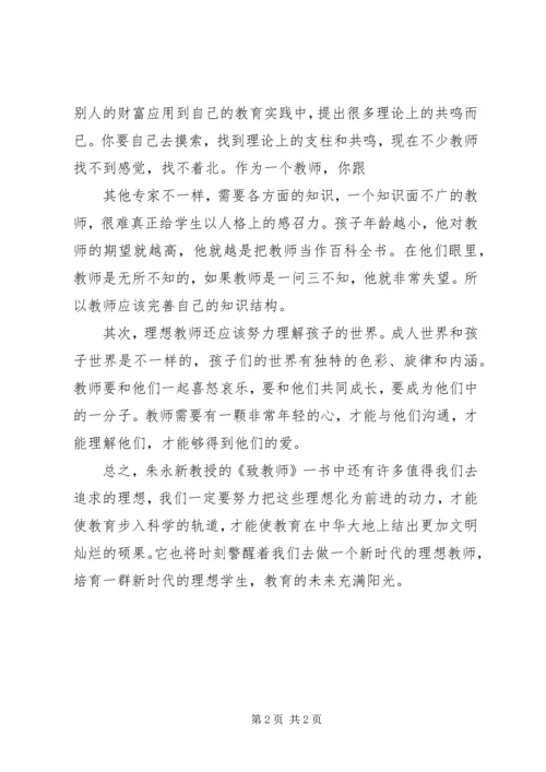 读《致教师》心得体会 (2).docx