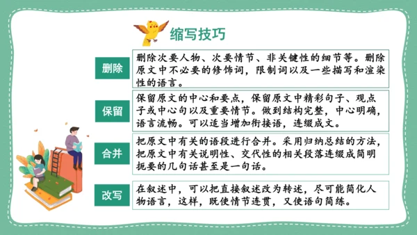 九年级语文上册 第四单元 写作：学习缩写  教学课件(共31张PPT)