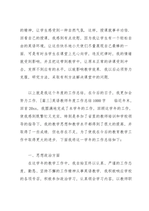 英语教师年度工作总结1000字.docx