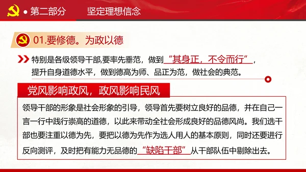 坚定理想信念忠诚履行职责书记党课PPT