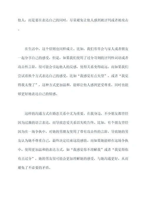 非暴力语言第三章读后感