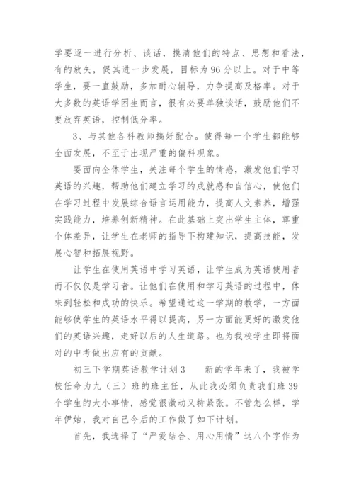 初三下学期英语教学计划范文.docx