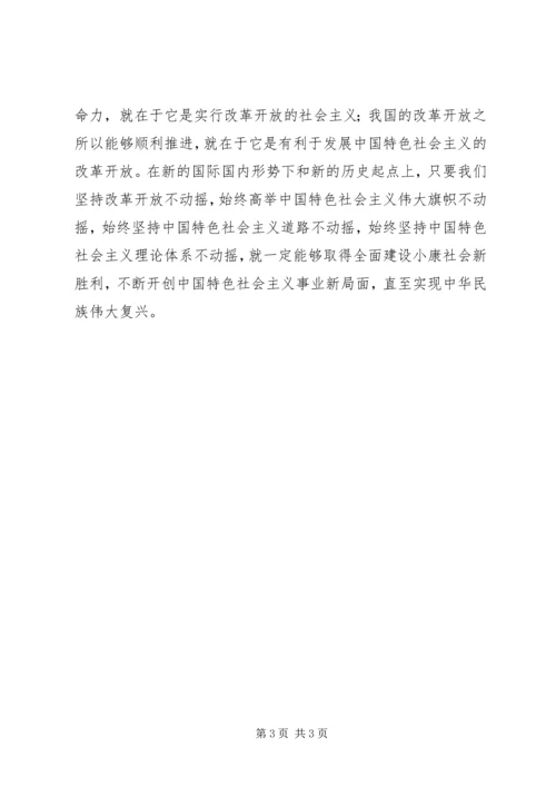 坚持改革开放政策不动摇心得体会 (2).docx