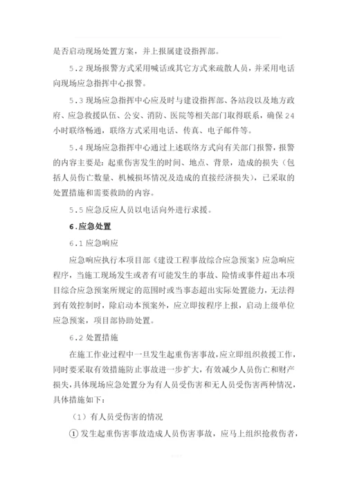 9、起重伤害事故专项应急预案.docx