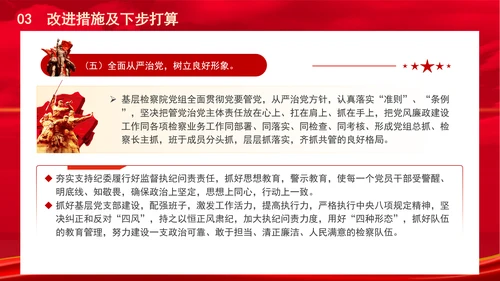 2024年检察院从严治党工作报告汇报PPT课件